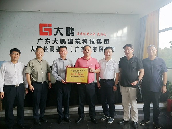 廣東省防水協會蒞臨大鵬建築科技集團考察交流