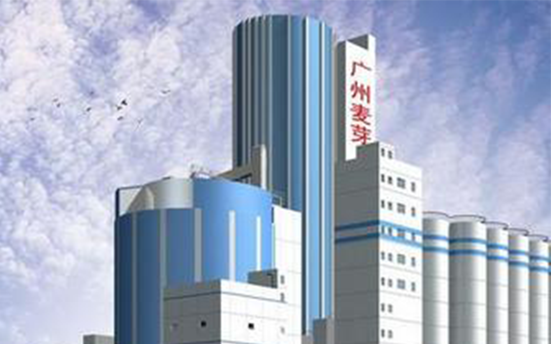 廣州麥芽有限公司擴建立倉項目袋裝1、袋裝2屋麵防水工程