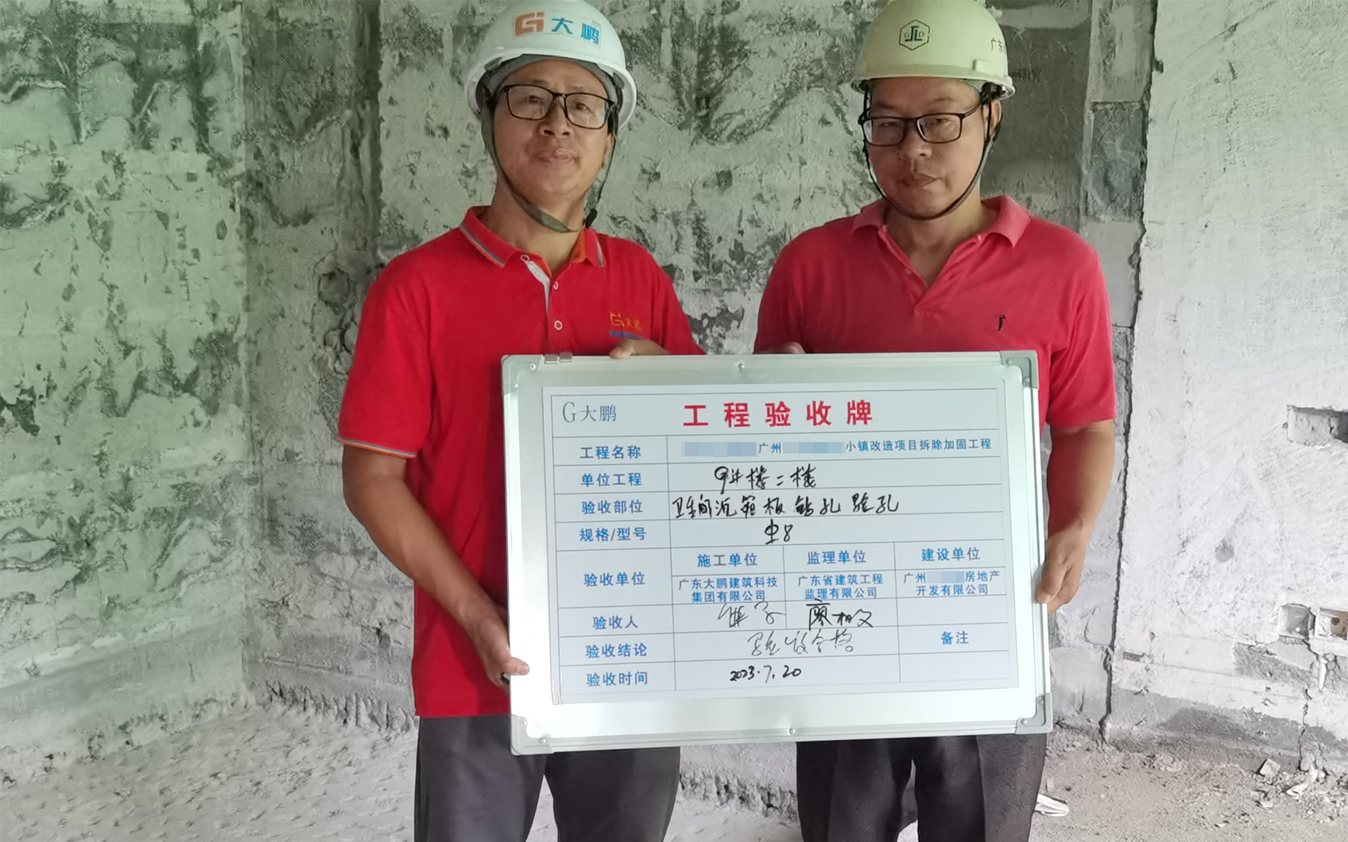 廣州花都某小鎮拆除加固工程